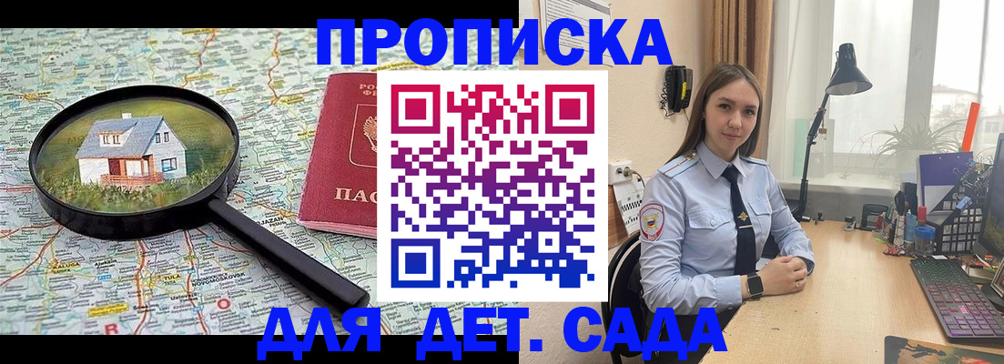 прописка ребенка в Сарапуле